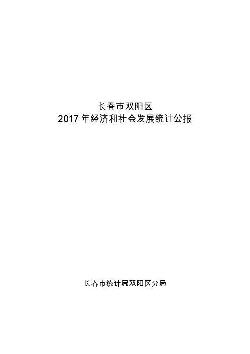 长春双阳区