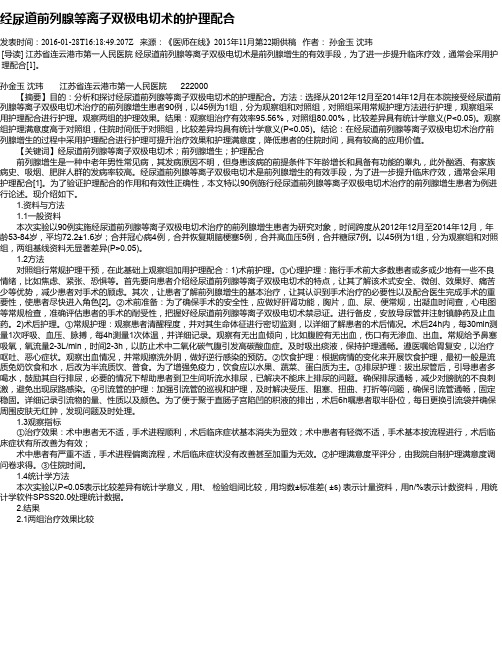 经尿道前列腺等离子双极电切术的护理配合