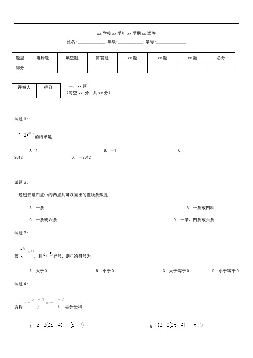 初中数学江西省吉安市吉州区七年级上期末检测数学考试卷及答案.docx