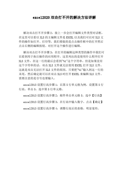 excel2020双击打不开的解决方法详解