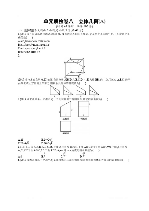 2020高考文科数学(人教A版)总复习练习：单元质检卷8(A) 