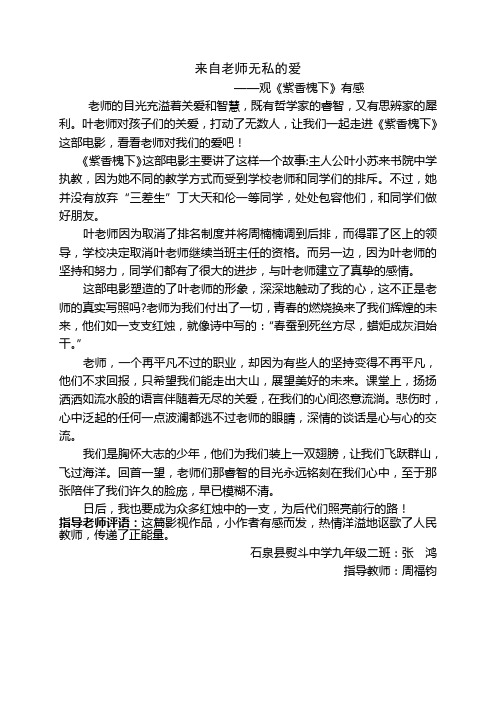 来自老师无私的爱——观《紫香槐下》有感