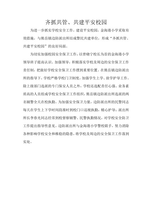齐抓共管