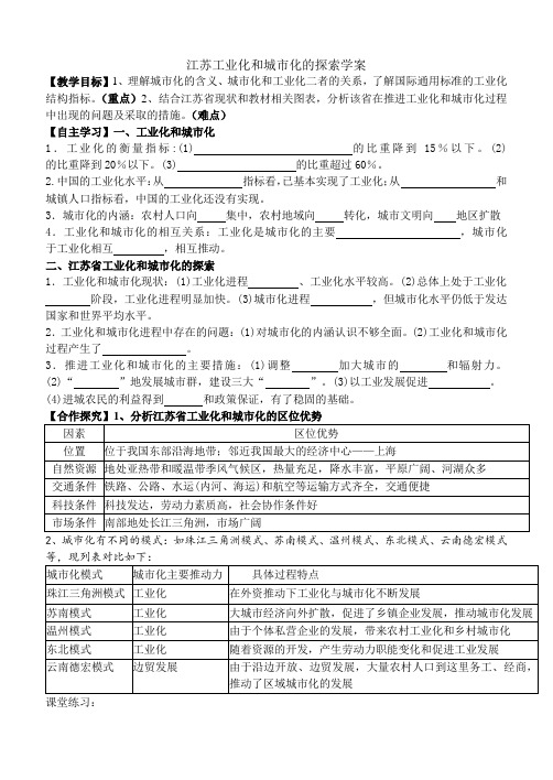 江苏工业化城市化探索学案