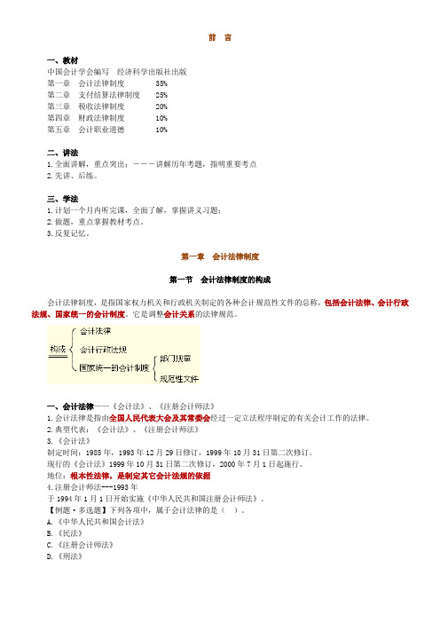 山东会计从业资格考试财经法规重点复习资料