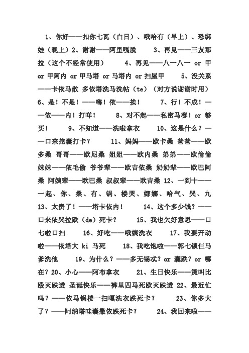 日语常用语中文谐音(2)