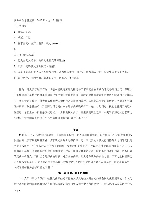 甜与权力