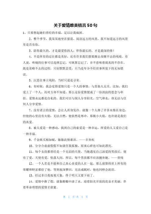 关于爱情唯美格言50句