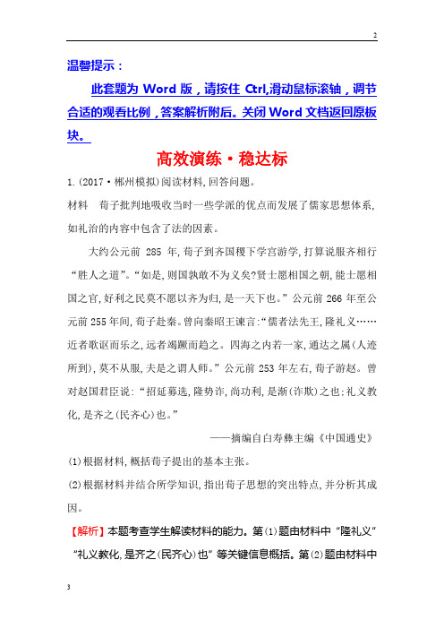 历史专题专卷2020年高考历史： 选修4 1.2东西方的先哲 Word版含解析