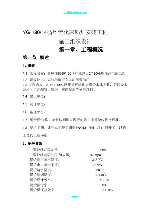 130吨锅炉方案