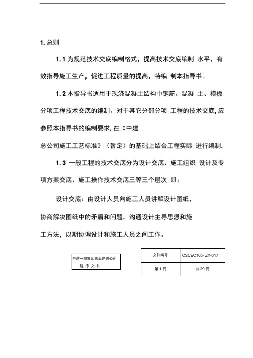 技术交底编制指导书