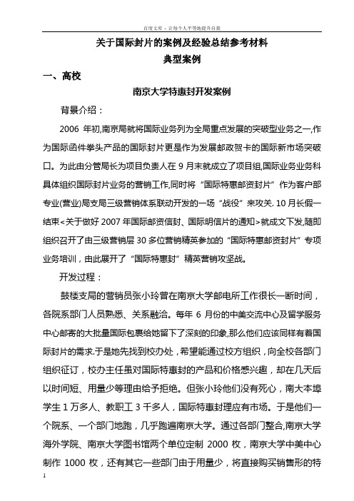 关于国际封片的案例及经验总结参考材料