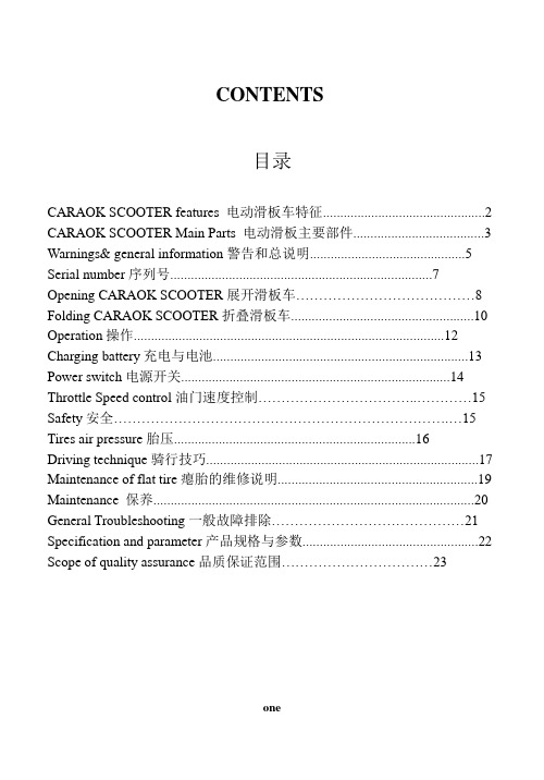 开欧客滑板车说明书