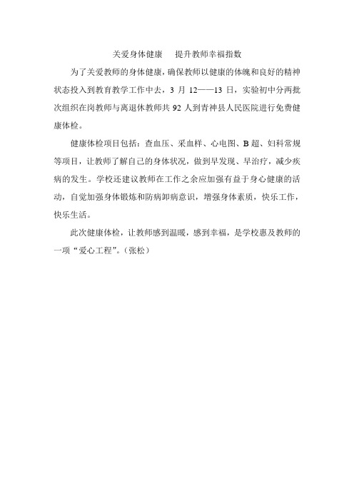 实验初中组织全体教师进行健康体检