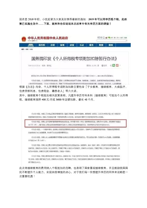 详细解读：2019升学历抵个税补贴新政策