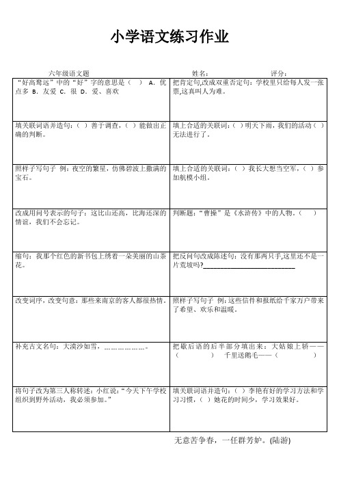 小学语文精作细练习题I (78)