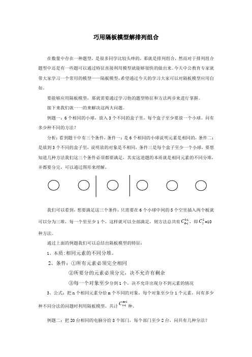 山西省考巧用隔板模型解排列组合