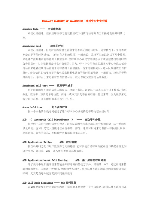 呼叫中心术语重点讲义资料