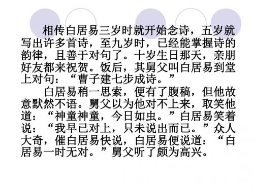 《长恨歌》(上课)