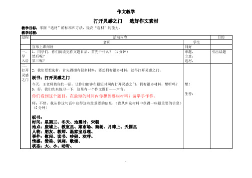 作文教学(选材)示范课