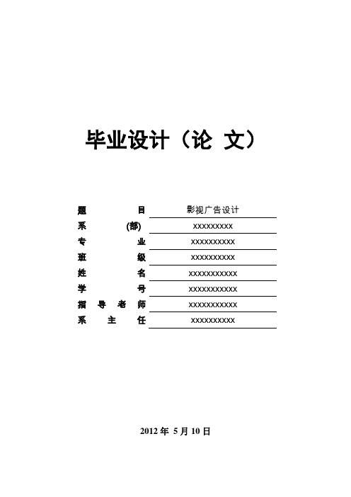 影视毕业论文