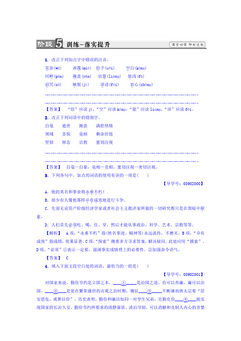 高一语文苏教版必修4练习：第1单元+在马克思墓前的讲话+训练—落实提升+Word版含答案
