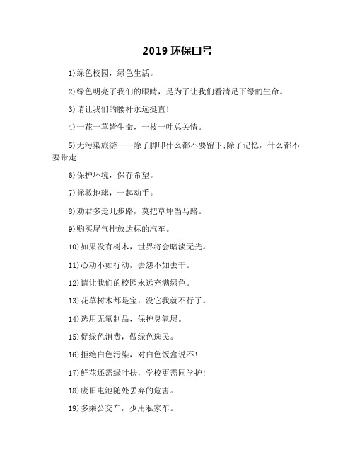 2019环保口号