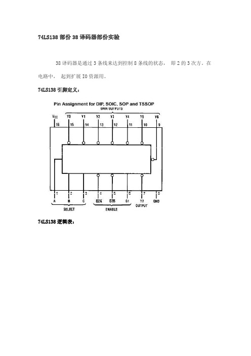 74LS138部份38译码器部份实验