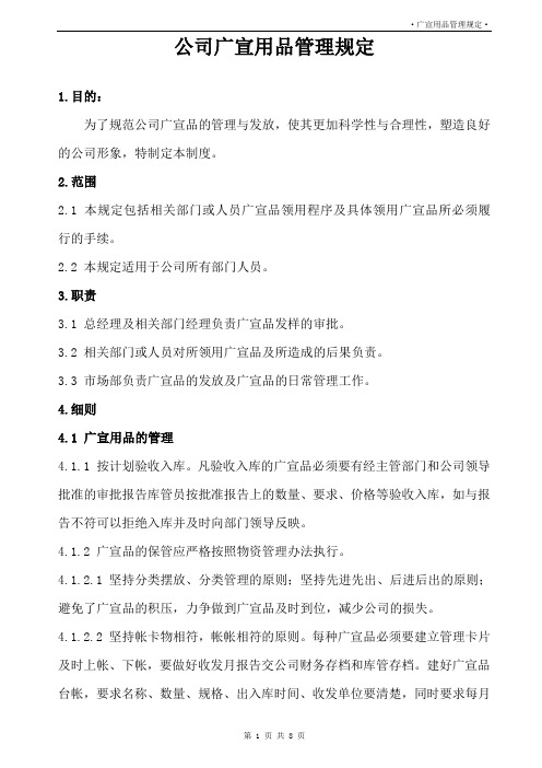 广宣用品管理规定