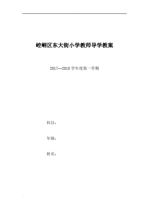 导学案模板全套