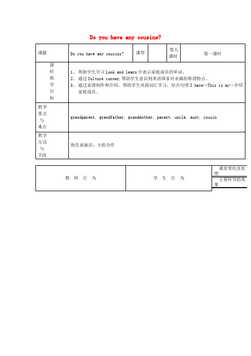 四年级英语上册 Unit4 Do you have any cousins教案 沪教牛津版(三起)
