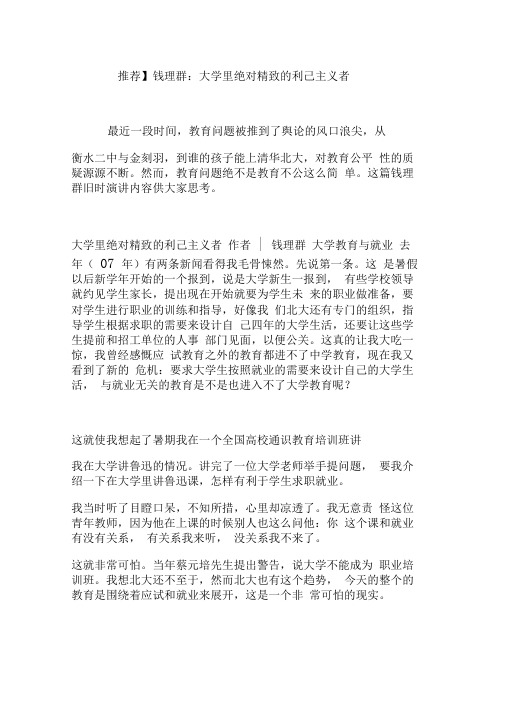 【推荐】钱理群：大学里绝对精致的利己主义者
