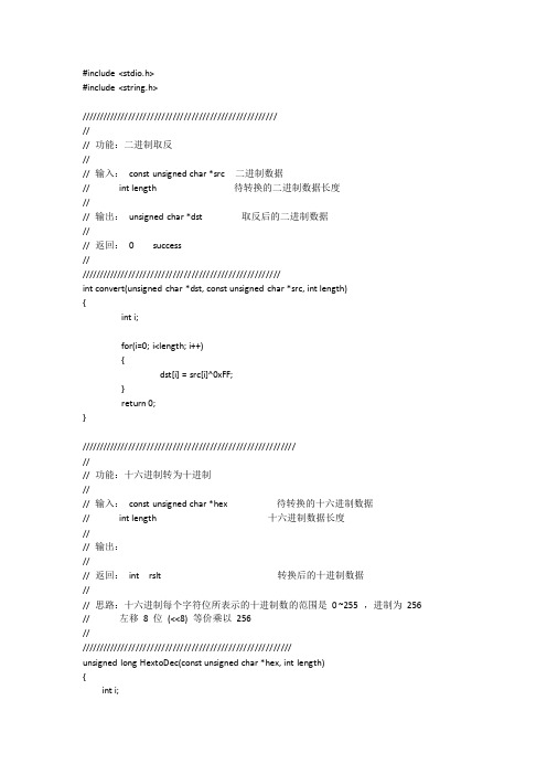 十六进制BCD码与十进制之间的转换C语言程序设计