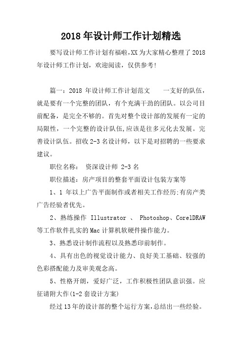 2018年设计师工作计划精选