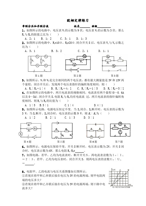 串联分压和并联分流_练习
