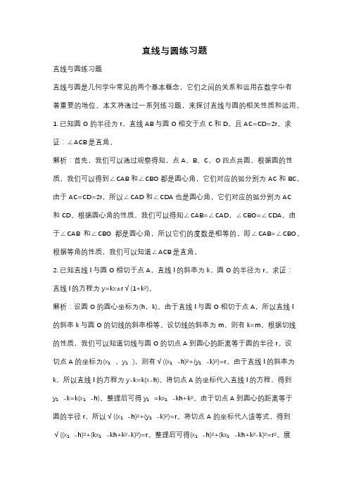 直线与圆练习题