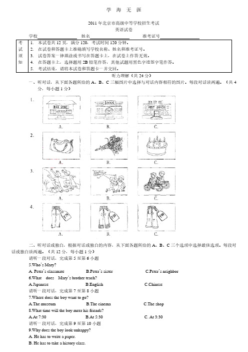 北京中考英语试题及答案.pdf