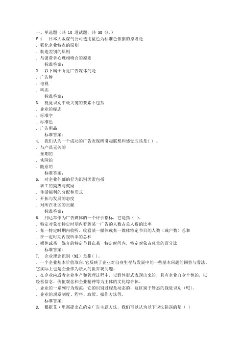 北语16秋现代广告学作业3