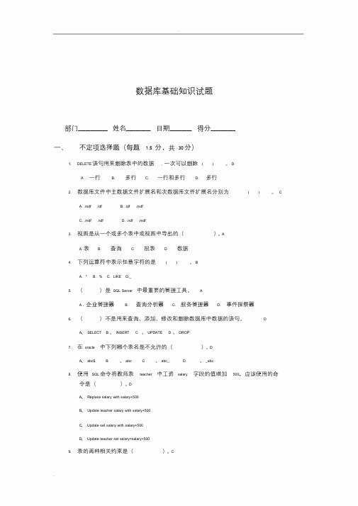 数据库基础知识试题(含答案)
