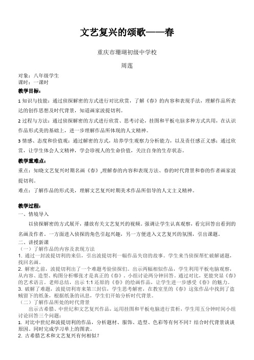 初中八年级美术教案-文艺复兴的颂歌(自学)-全市获奖