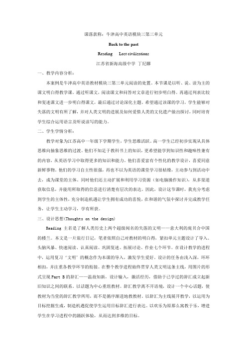 牛津高中英语模块三第三单元reading教学案例