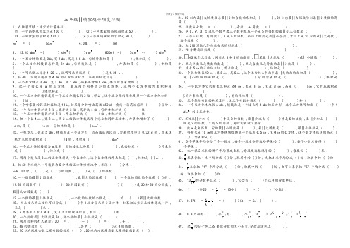 2017新人教版五年级数学下册填空题总复习专项精炼