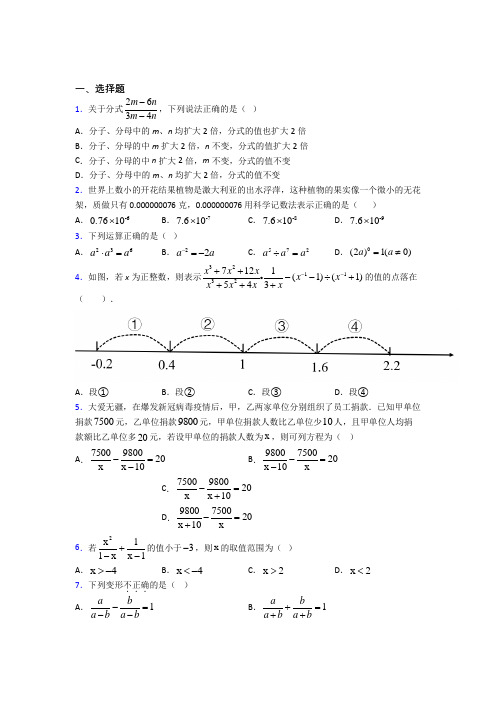 深圳南山区前海中学八年级数学上册第十五章《分式》经典练习卷(培优练)