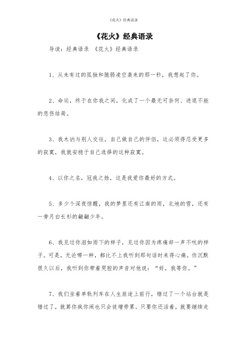 《花火》经典语录