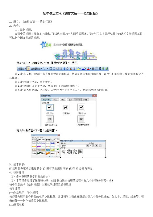 初中信息技术《编排文稿——绘制标题》试讲