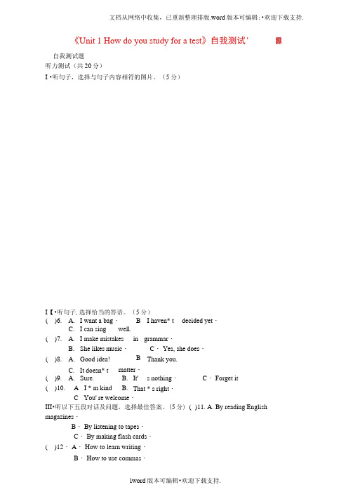 九年级英语全册Unit1Howdoyoustudyforatest自我测试题人教新目标版