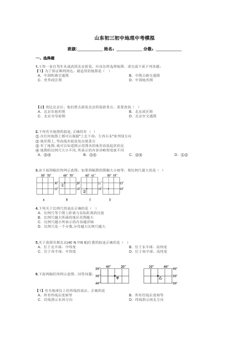 山东初三初中地理中考模拟带答案解析

