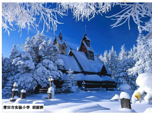 第十课踏雪寻梅课件小学音乐湘文艺版五年级上册_2