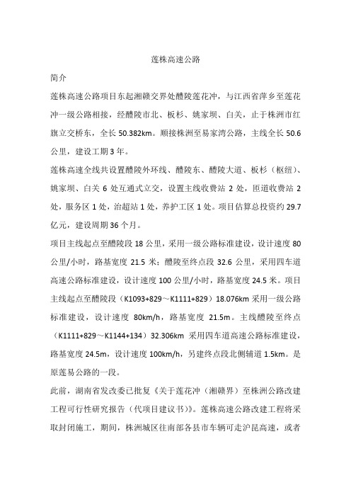 莲株高速公路
