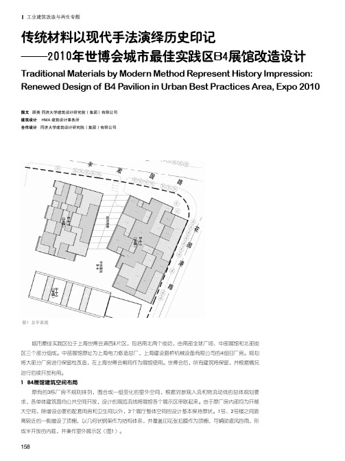 传统材料以现代手法演绎历史印记——2010年世博会城市最佳实践区B4展馆改造设计